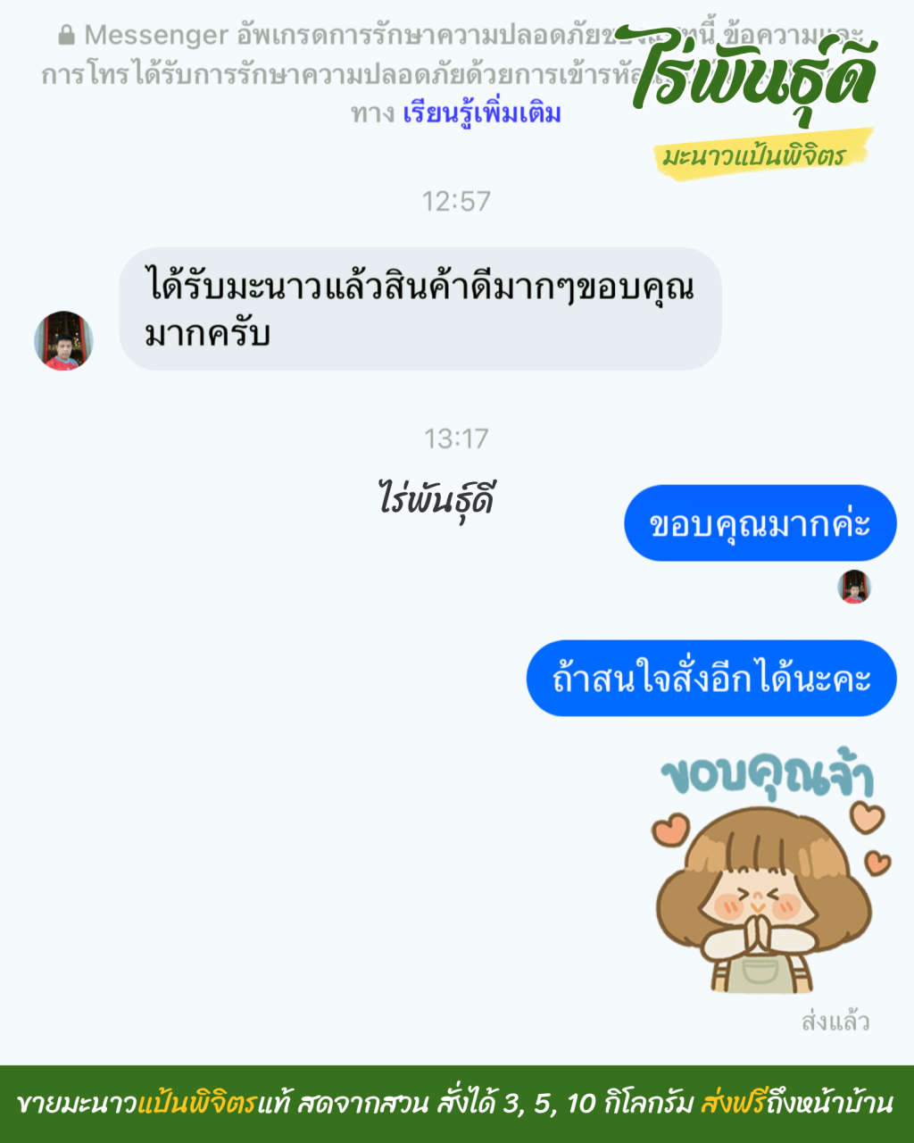 รีวิวมะนาว, ไร่พันธ์ุดี