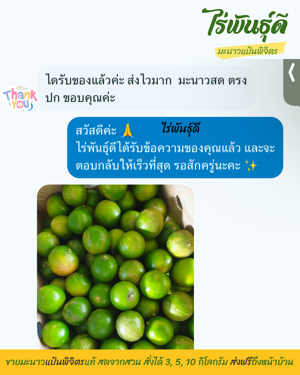 รีวิวมะนาว, ไร่พันธ์ุดี