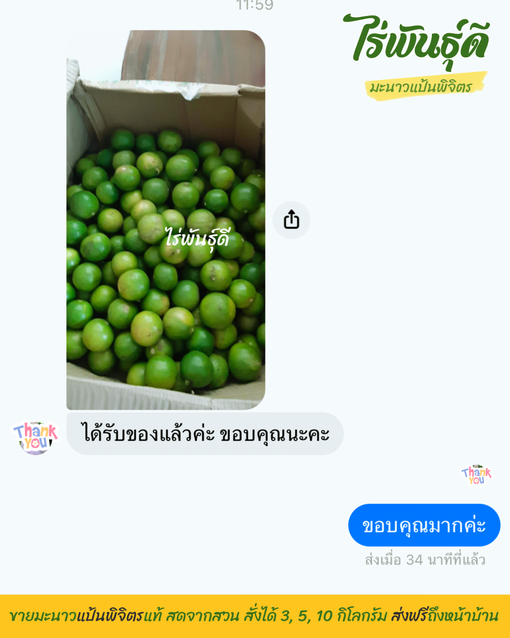 รีวิวมะนาว, ไร่พันธ์ุดี