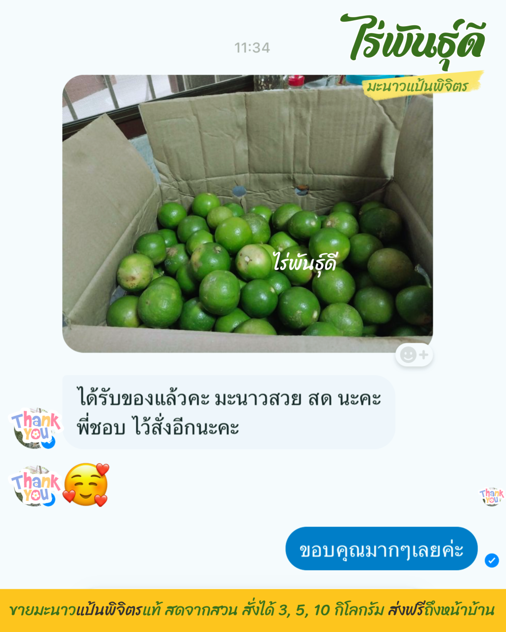 รีวิวมะนาว, ไร่พันธ์ุดี