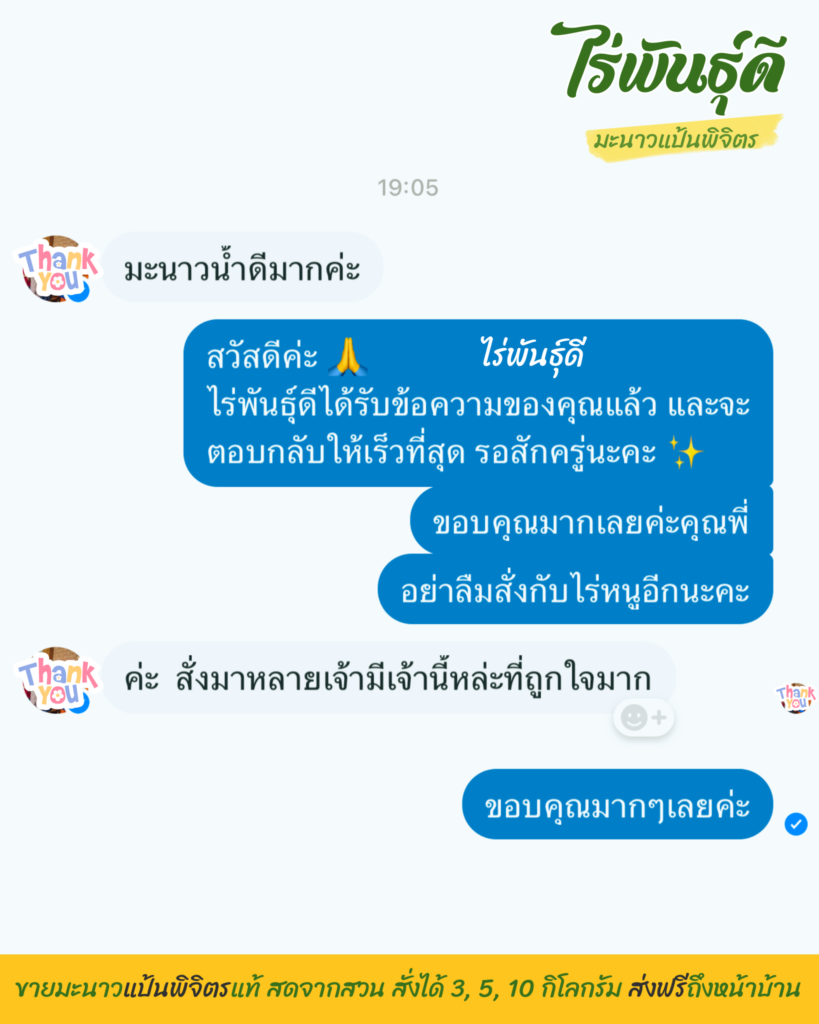 มะนาวแป้นพิจิตร, ไร่พันธ์ุดี